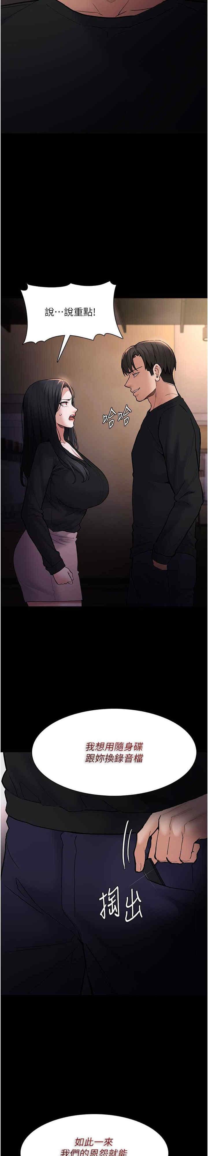 癡漢成癮，第86話-菊花開通儀式，第 12 页