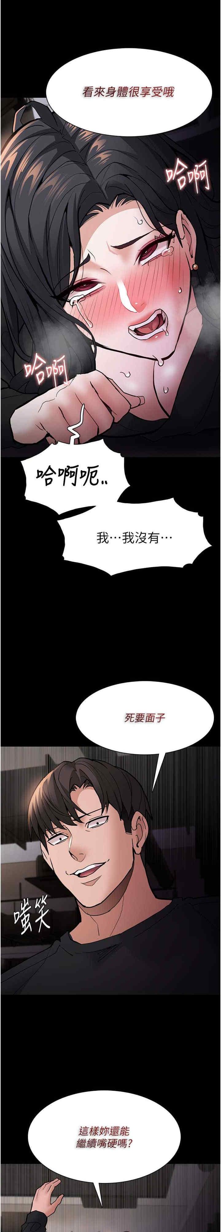 癡漢成癮，第86話-菊花開通儀式，第 28 页