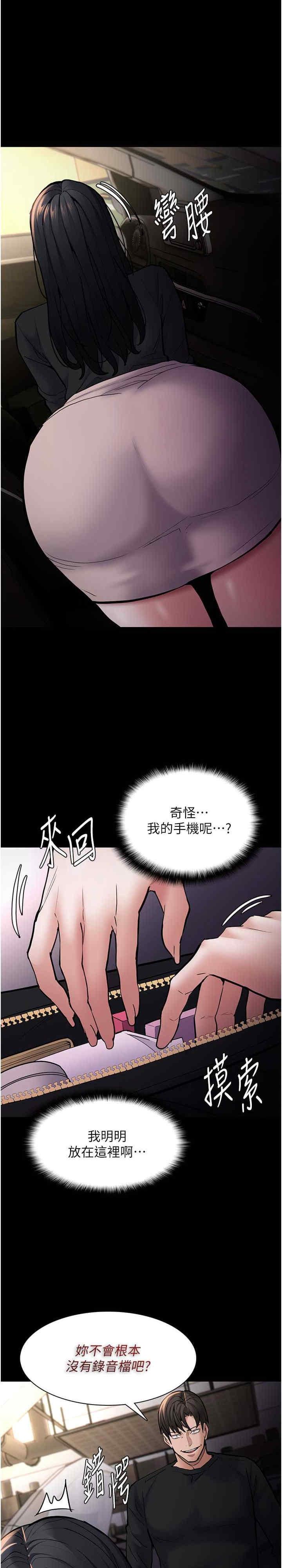 癡漢成癮，第86話-菊花開通儀式，第 15 页