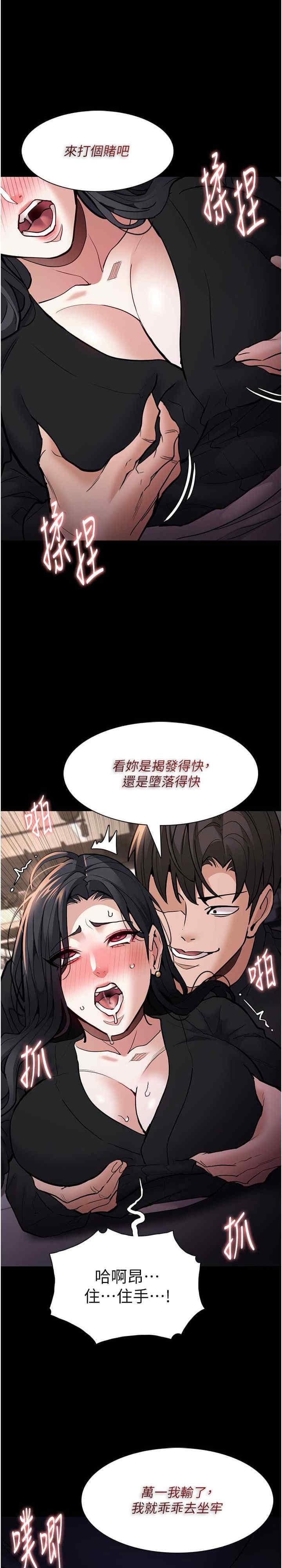 癡漢成癮，第87話-妳在偷拿我的老二自慰嗎?，第 11 页