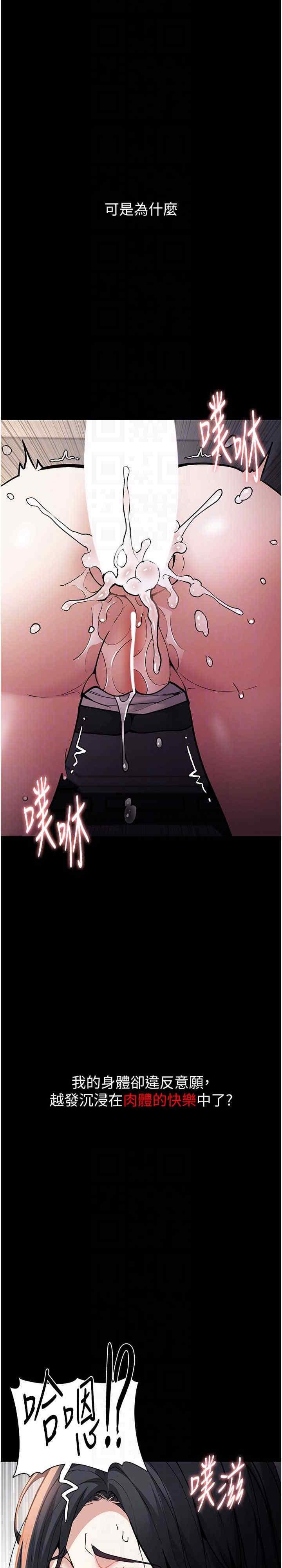癡漢成癮，第87話-妳在偷拿我的老二自慰嗎?，第 21 页