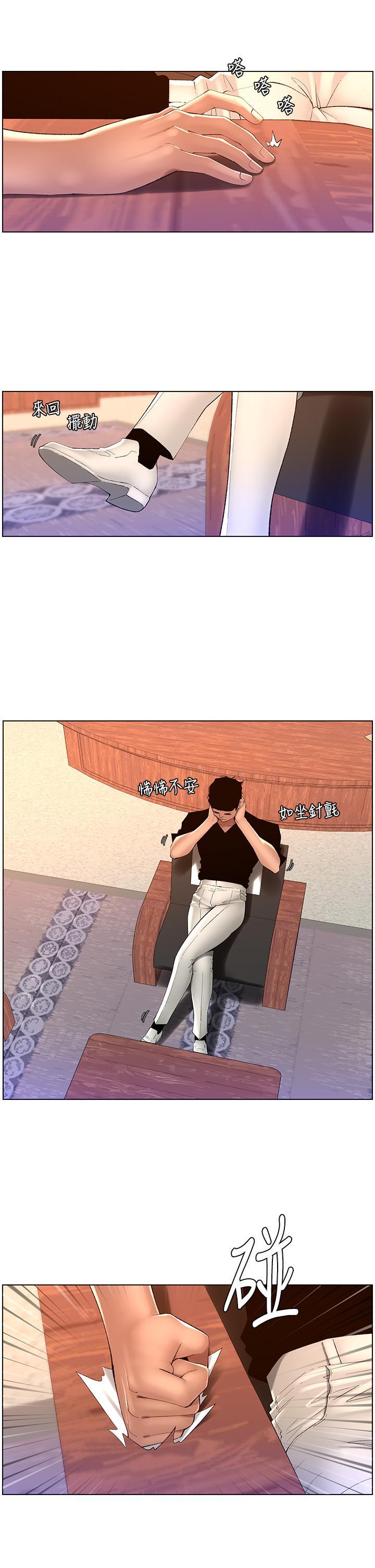 帝王App，第85話-死破麻，給我夾緊點!，第 5 页