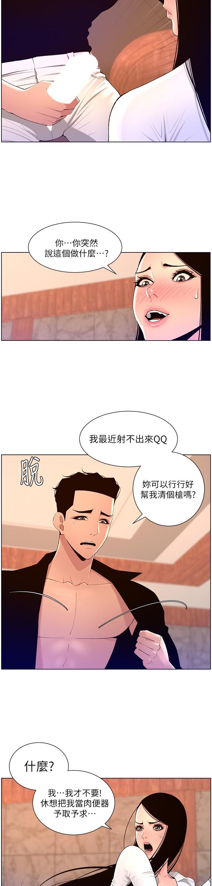 帝王App，第85話-死破麻，給我夾緊點!，第 11 页