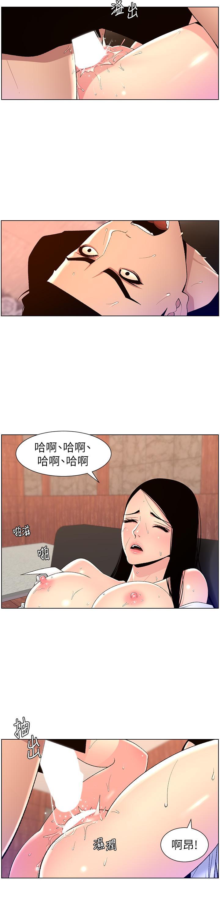 帝王App，第85話-死破麻，給我夾緊點!，第 21 页