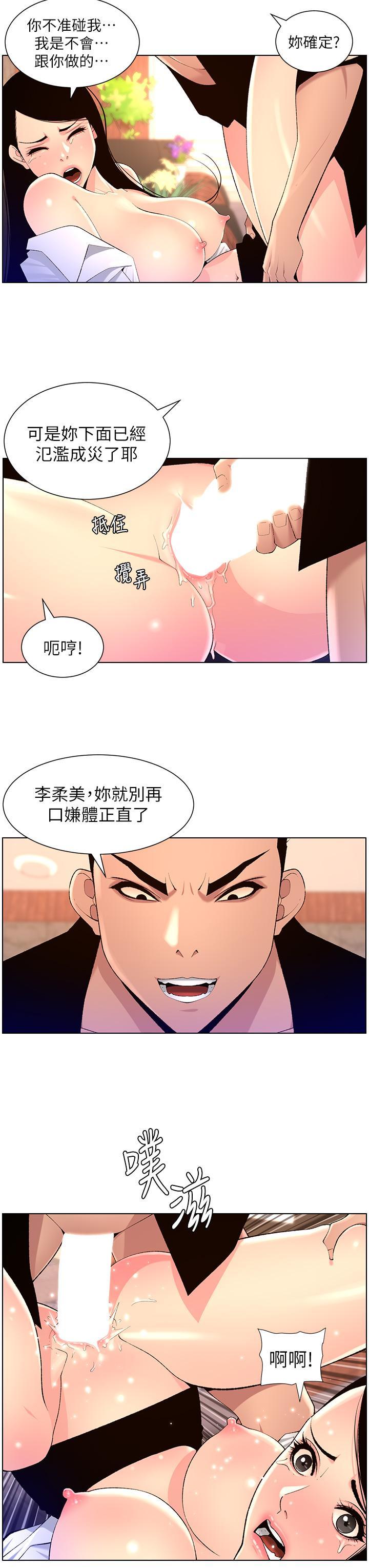 帝王App，第85話-死破麻，給我夾緊點!，第 17 页