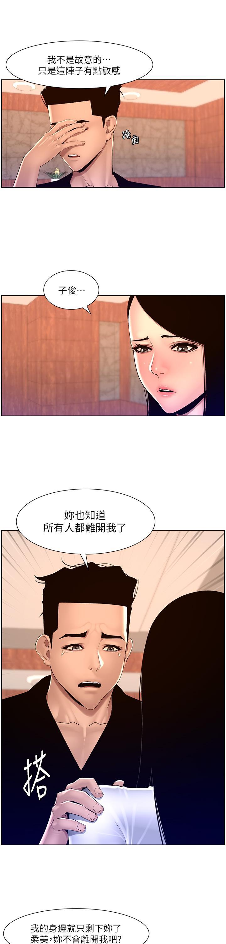 帝王App，第85話-死破麻，給我夾緊點!，第 8 页