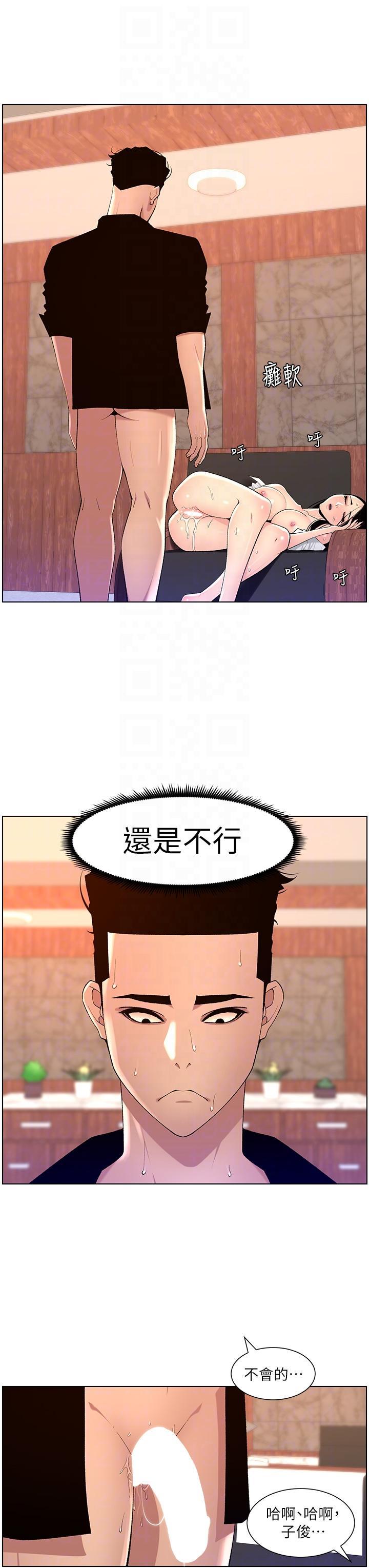 帝王App，第85話-死破麻，給我夾緊點!，第 22 页