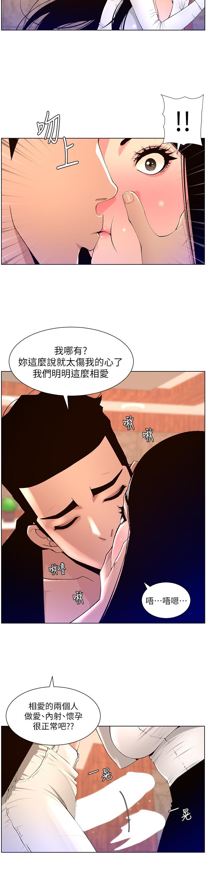 帝王App，第85話-死破麻，給我夾緊點!，第 12 页