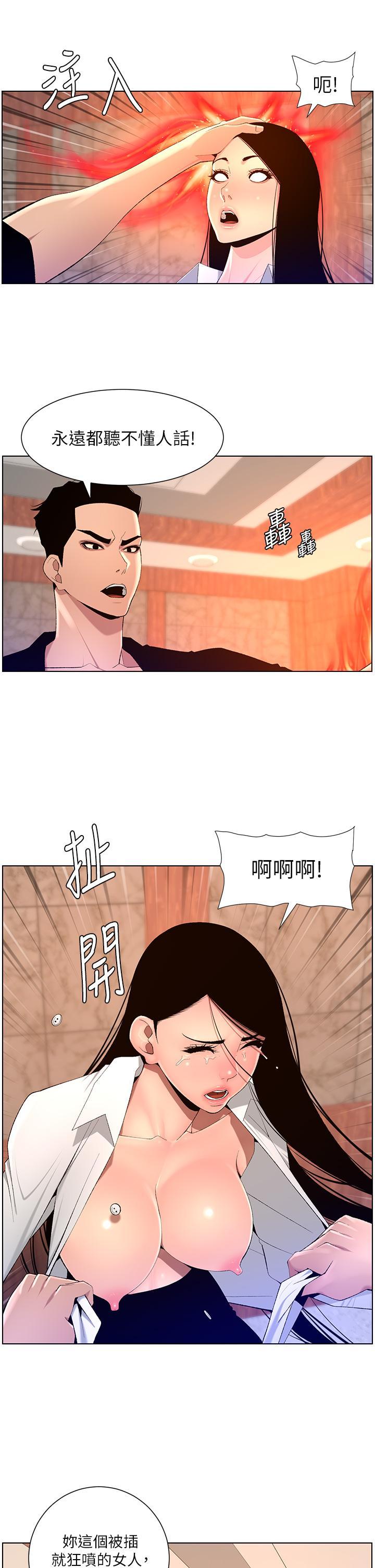 帝王App，第85話-死破麻，給我夾緊點!，第 15 页