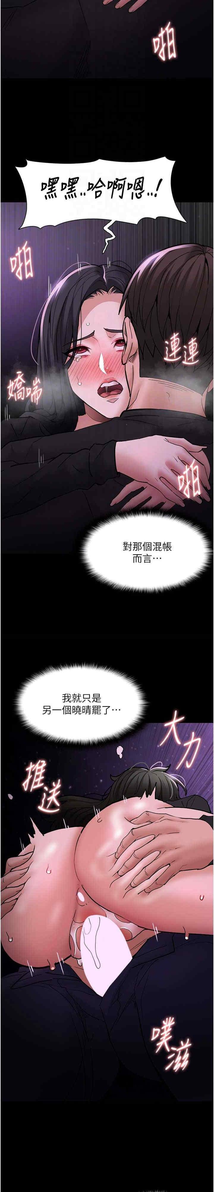 癡漢成癮，第89話-我願意當你的狗，第 21 页