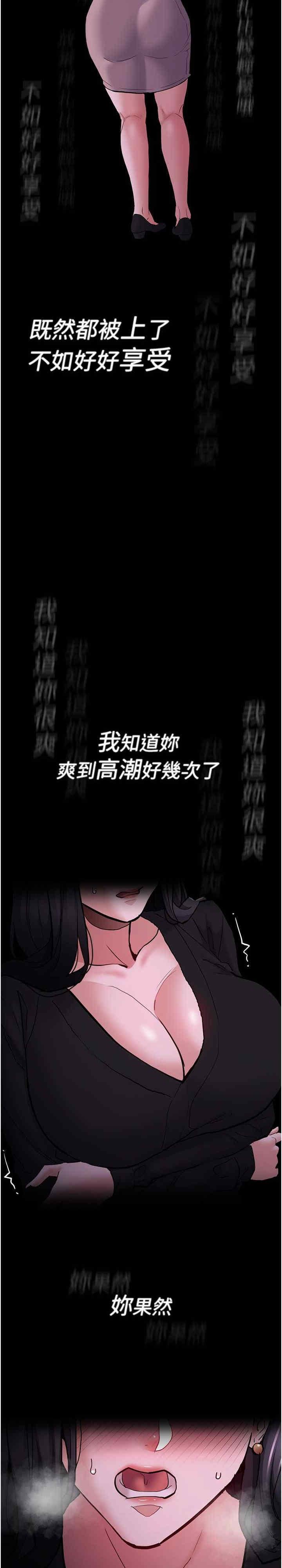 癡漢成癮，第89話-我願意當你的狗，第 12 页