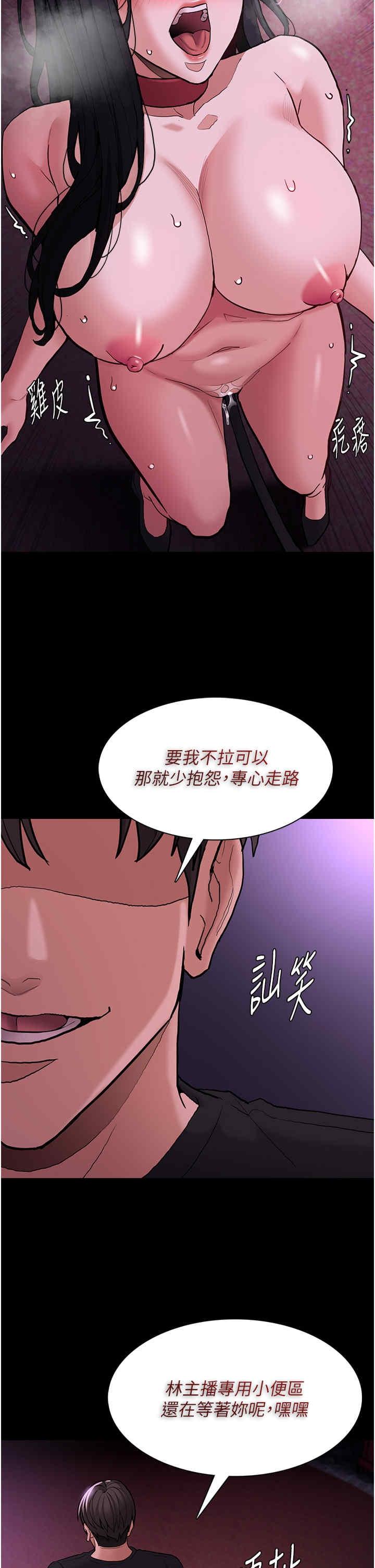 癡漢成癮，第94話-會尿尿占地盤的女主播，第 11 页