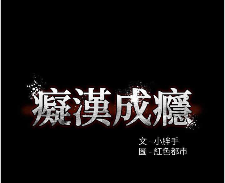 癡漢成癮，第94話-會尿尿占地盤的女主播，第 3 页