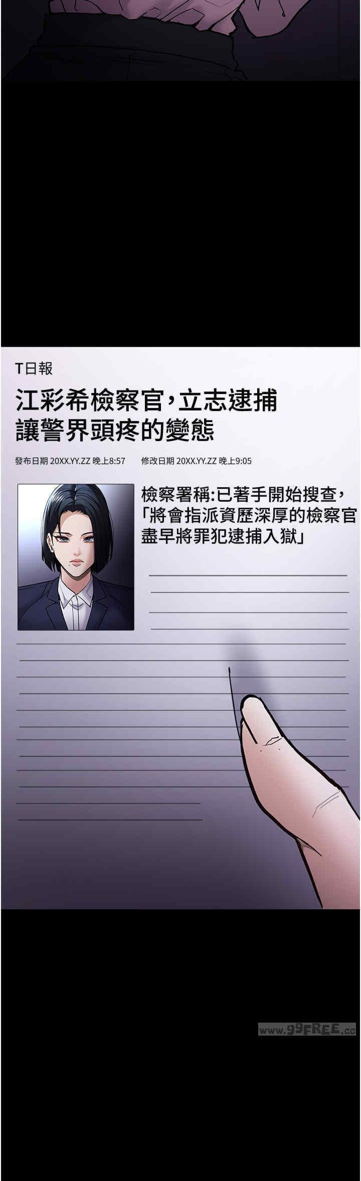 癡漢成癮，第95話-鐵面無私江彩希，第 21 页