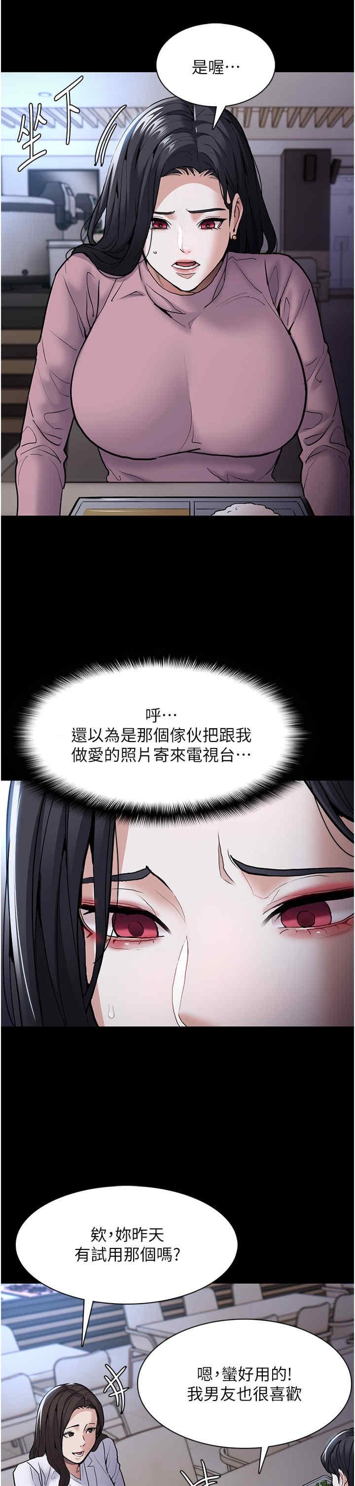 癡漢成癮，第95話-鐵面無私江彩希，第 8 页