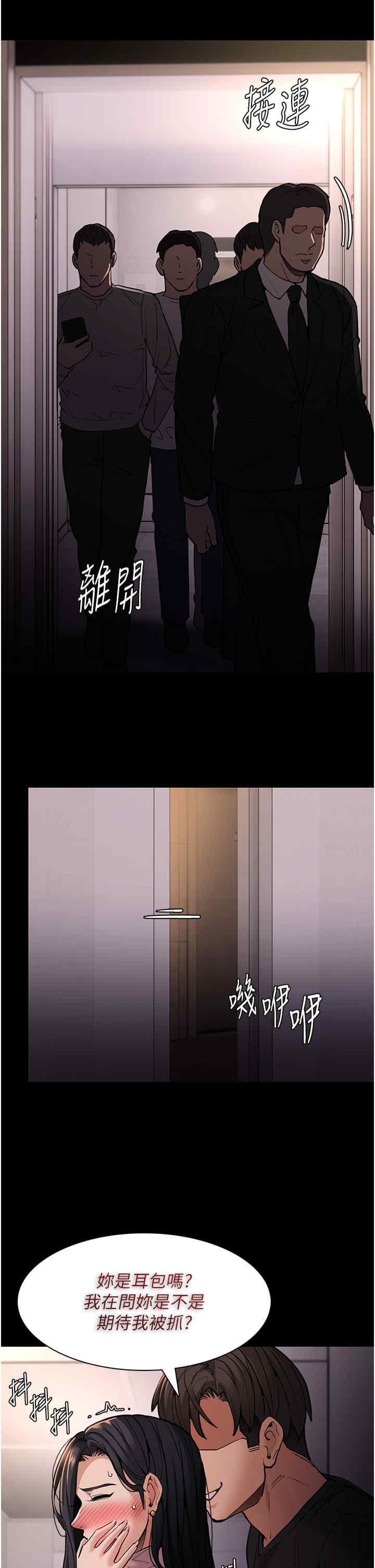 癡漢成癮，第96話-瀰漫電梯裡的噁心洨味，第 8 页
