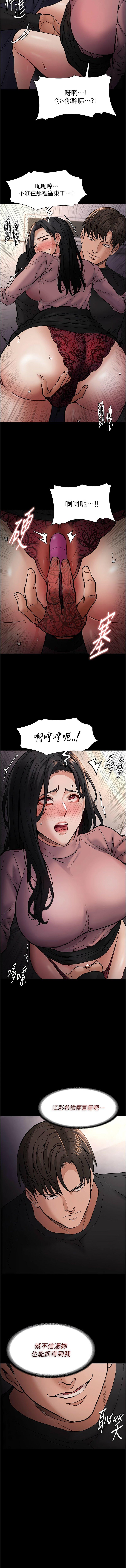 癡漢成癮，第97話-變態送的live禮物，第 5 页