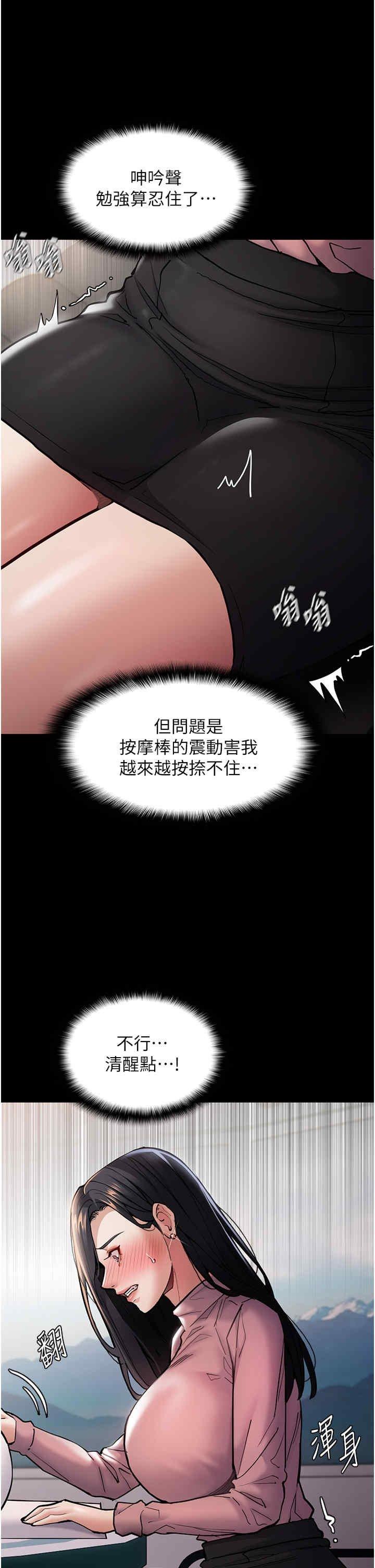 癡漢成癮，第98話-在同事面前大噴特噴，第 21 页