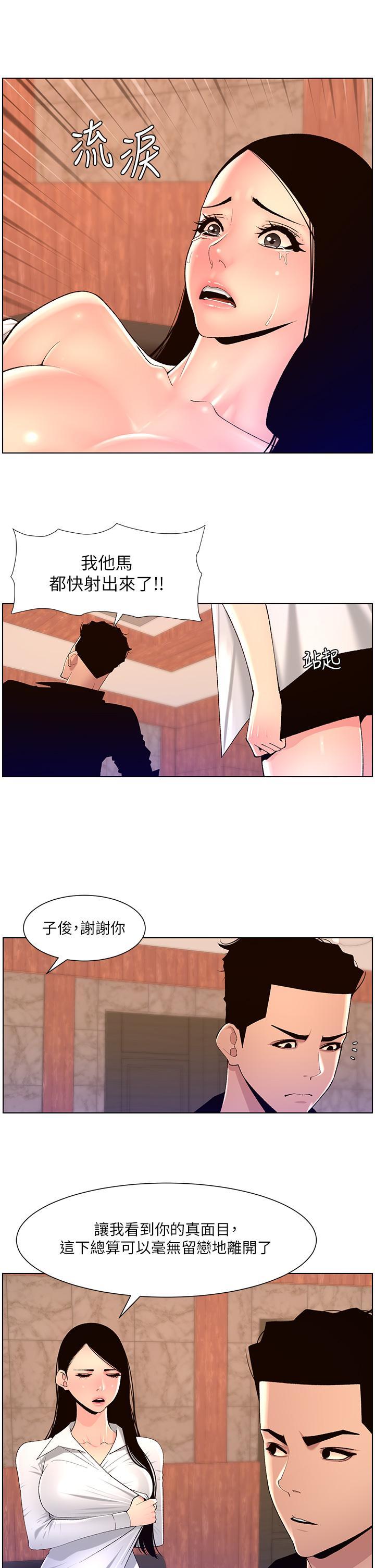 帝王App，第86話-我一定讓你射!!，第 5 页