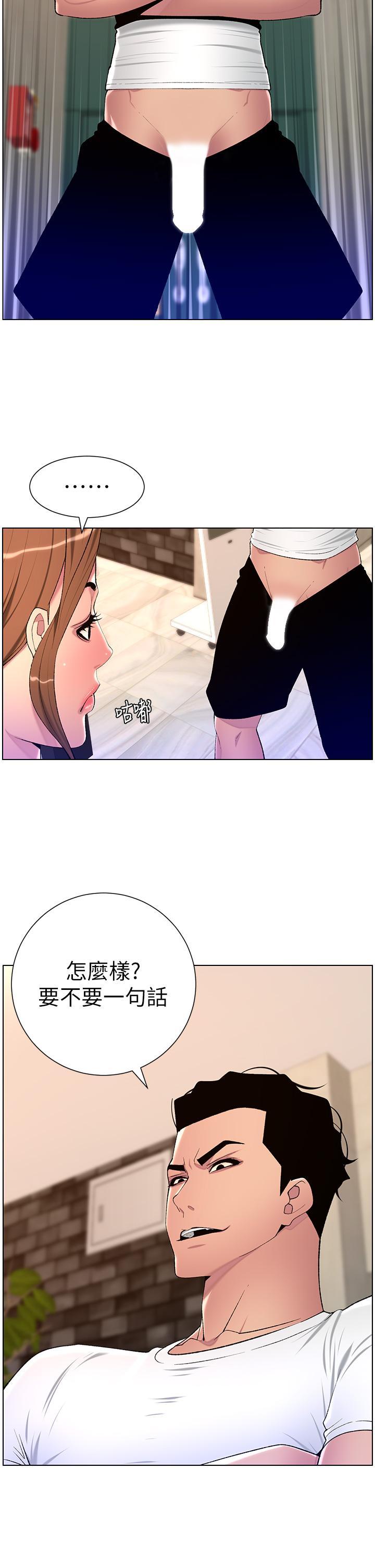 帝王App，第86話-我一定讓你射!!，第 21 页