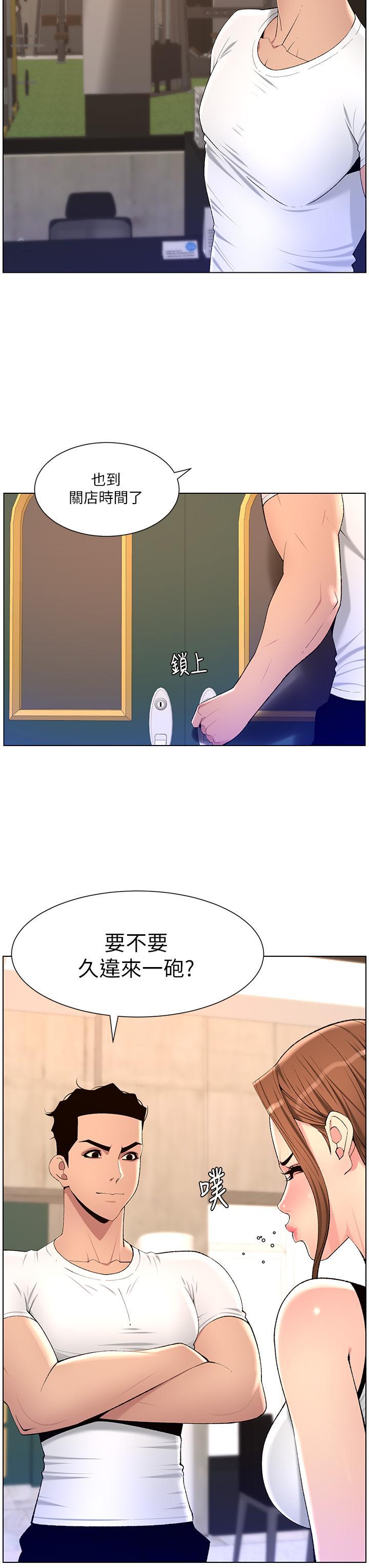 帝王App，第86話-我一定讓你射!!，第 17 页