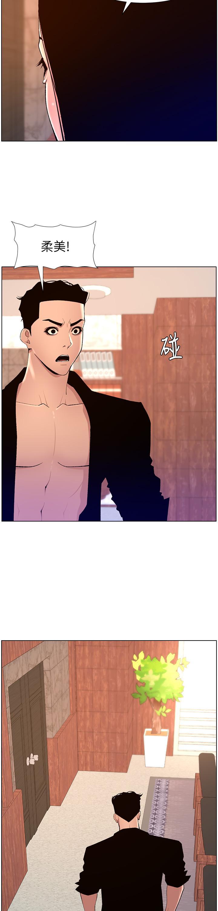 帝王App，第86話-我一定讓你射!!，第 8 页