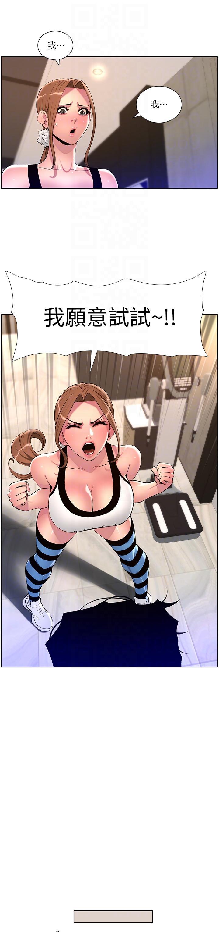 帝王App，第86話-我一定讓你射!!，第 22 页