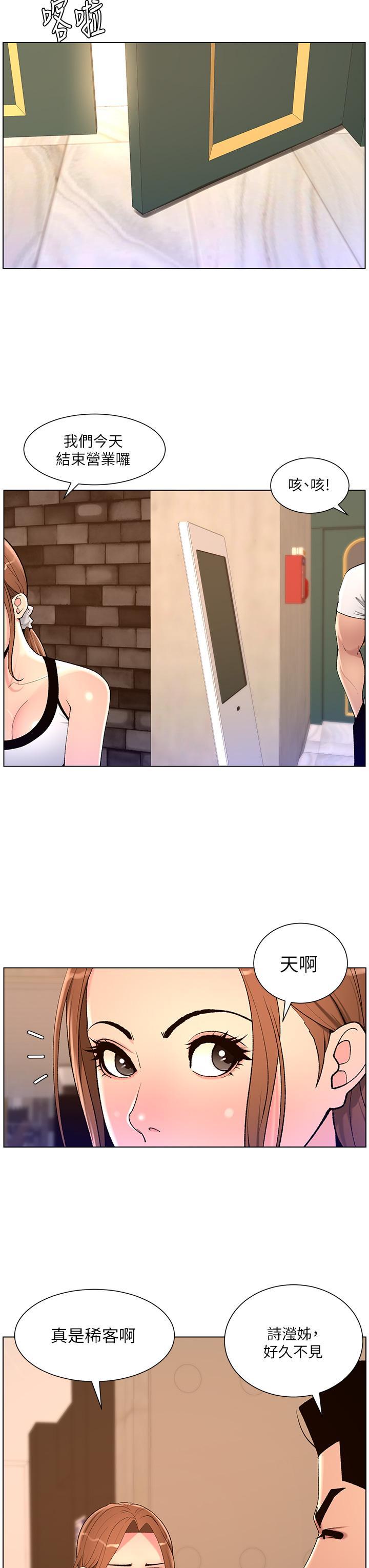 帝王App，第86話-我一定讓你射!!，第 12 页