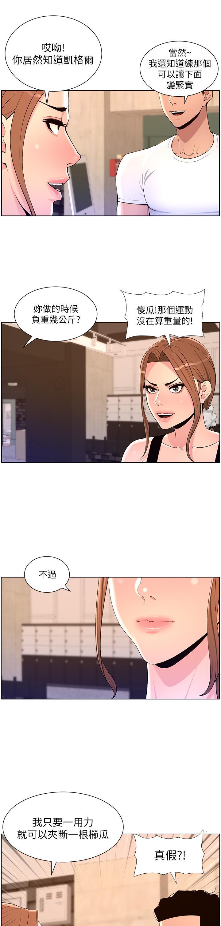 帝王App，第86話-我一定讓你射!!，第 15 页