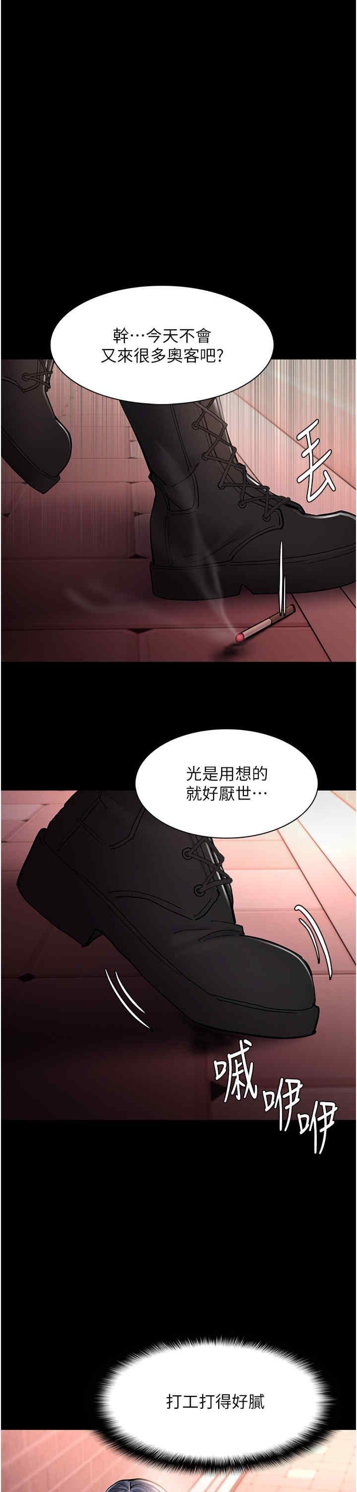 癡漢成癮，第99話-變態的真實身分曝光，第 8 页