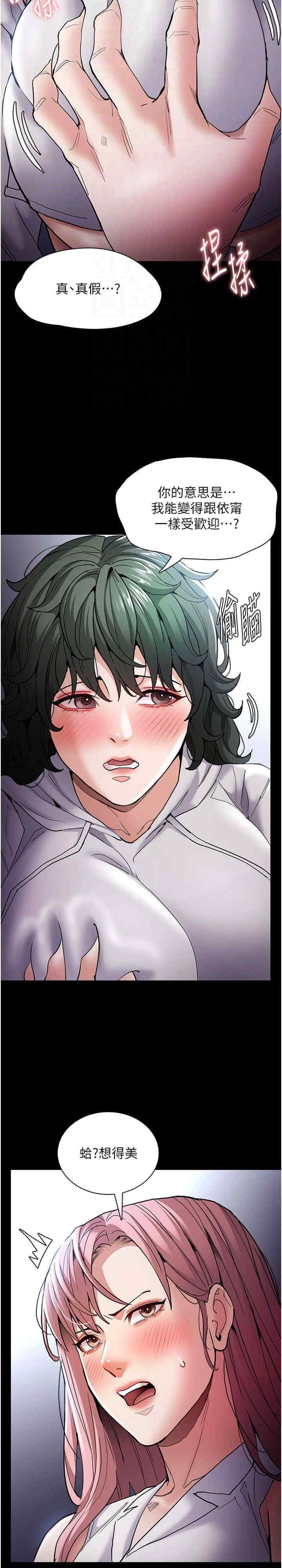 癡漢成癮，第100話-頂通盃公車女大戰~開砲，第 5 页