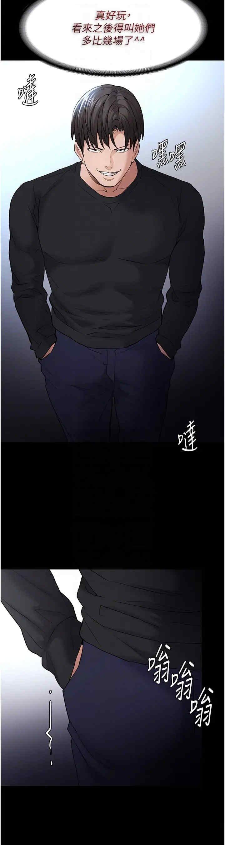 癡漢成癮，第101話-淫趴後的震撼彈，第 34 页