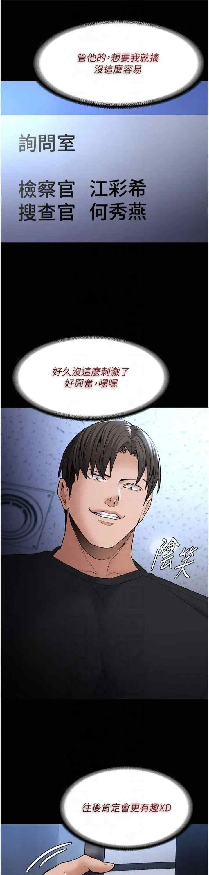 癡漢成癮，第102話-誤入美鮑陷阱，第 5 页