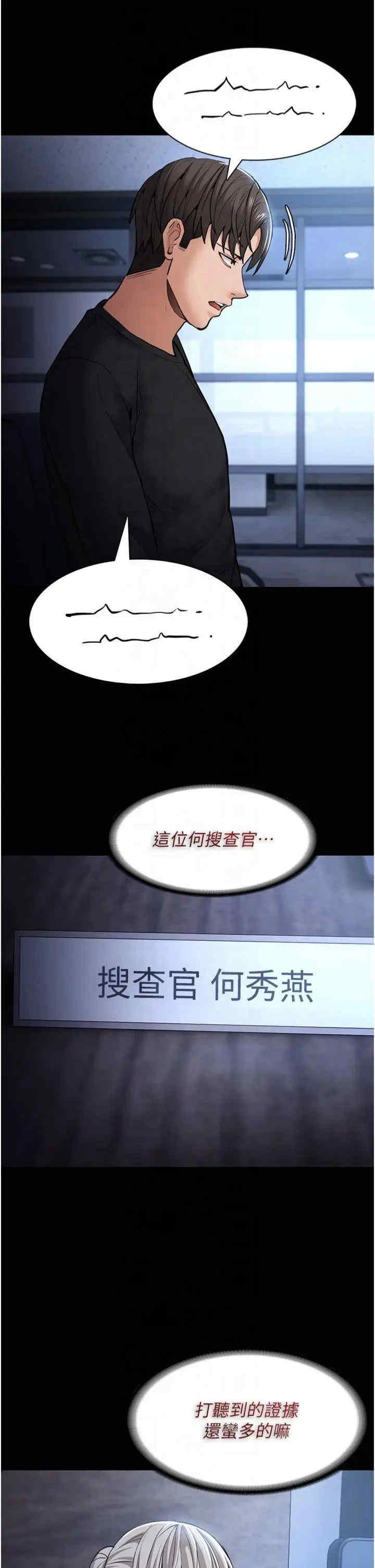 癡漢成癮，第102話-誤入美鮑陷阱，第 8 页