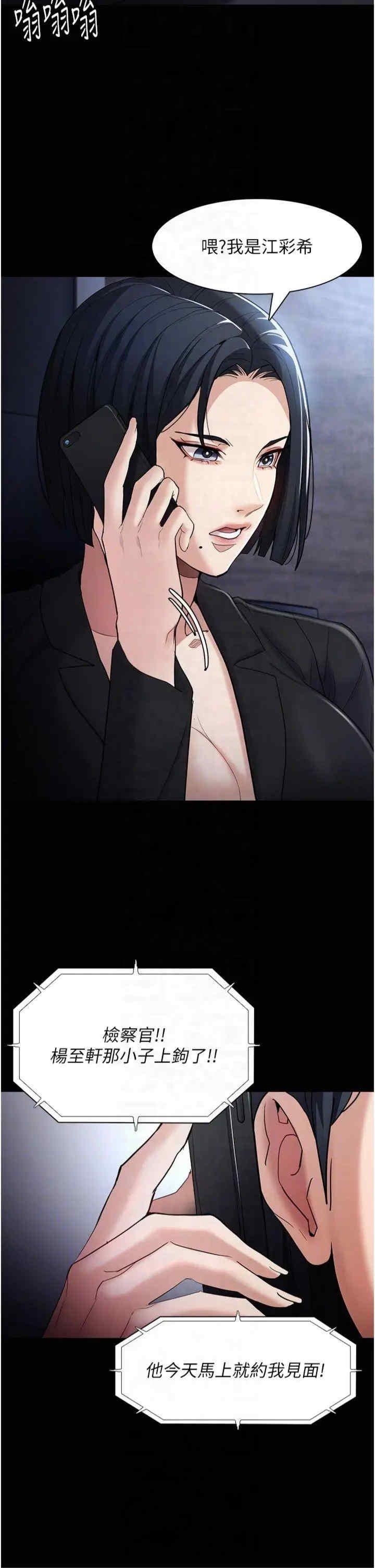 癡漢成癮，第102話-誤入美鮑陷阱，第 28 页