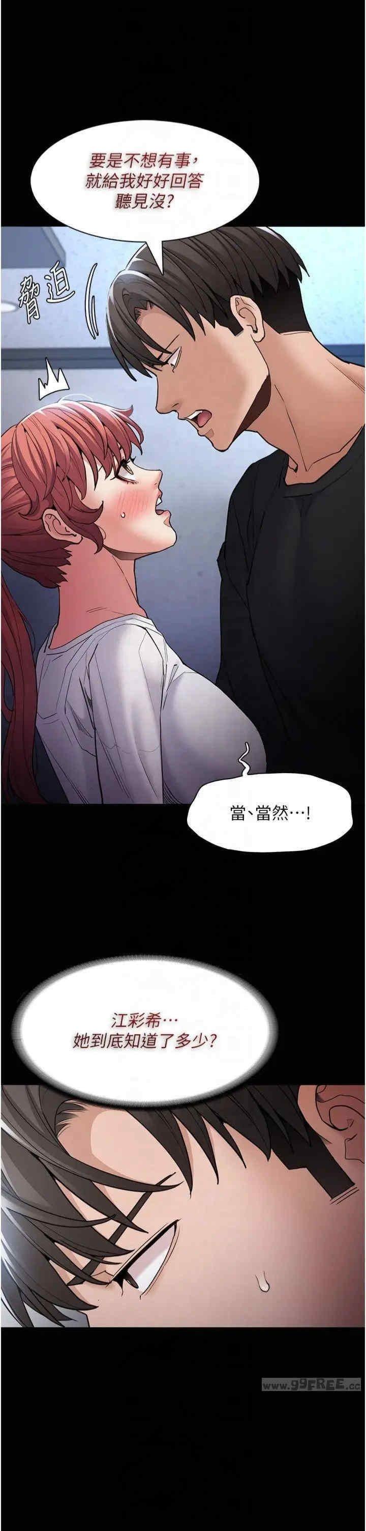 癡漢成癮，第102話-誤入美鮑陷阱，第 15 页