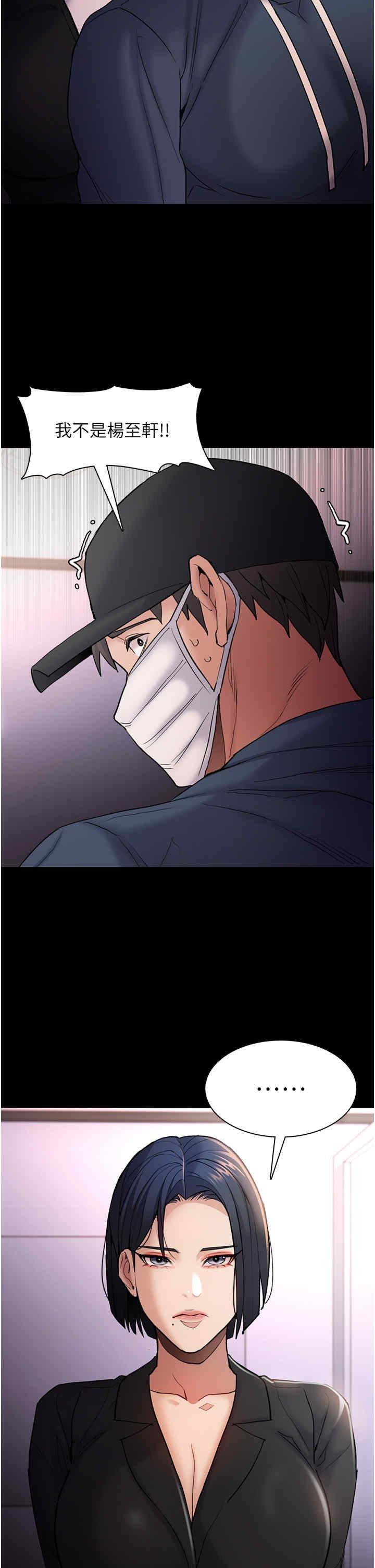 癡漢成癮，第103話-蹂躪到站不起來，第 8 页