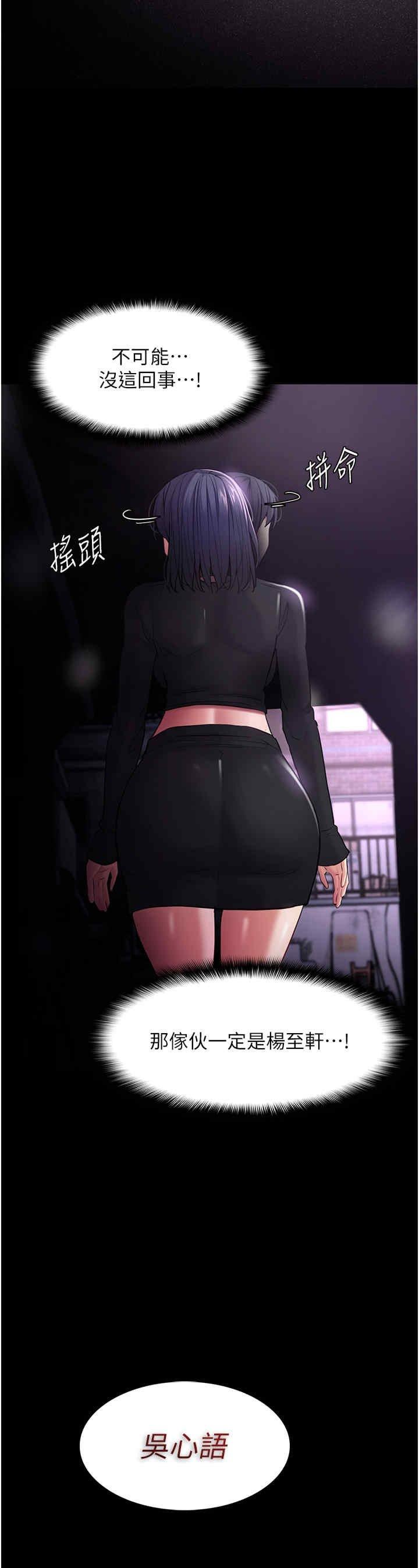 癡漢成癮，第103話-蹂躪到站不起來，第 12 页