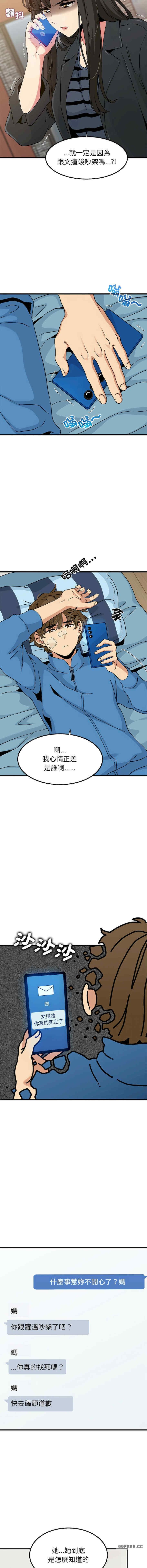 發小碰不得，第20話，第 11 页