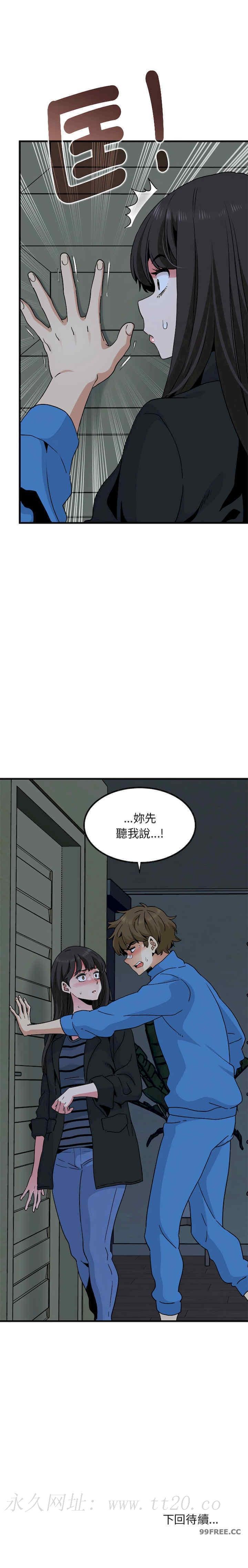 發小碰不得，第20話，第 17 页
