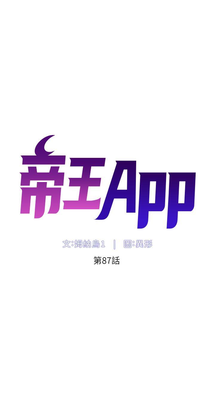 帝王App，第87話-屌打巨棒的名器，第 5 页