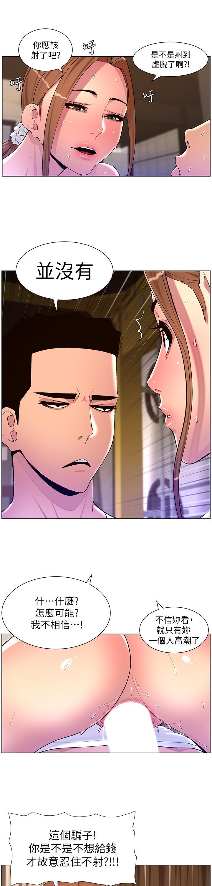 帝王App，第87話-屌打巨棒的名器，第 21 页
