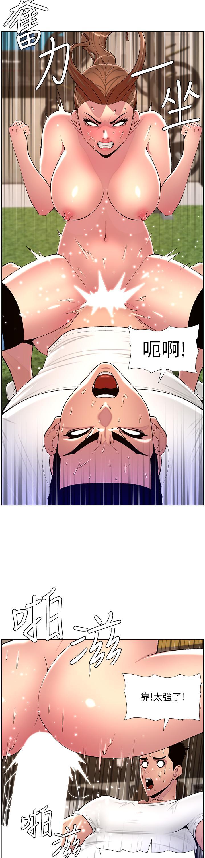 帝王App，第87話-屌打巨棒的名器，第 17 页