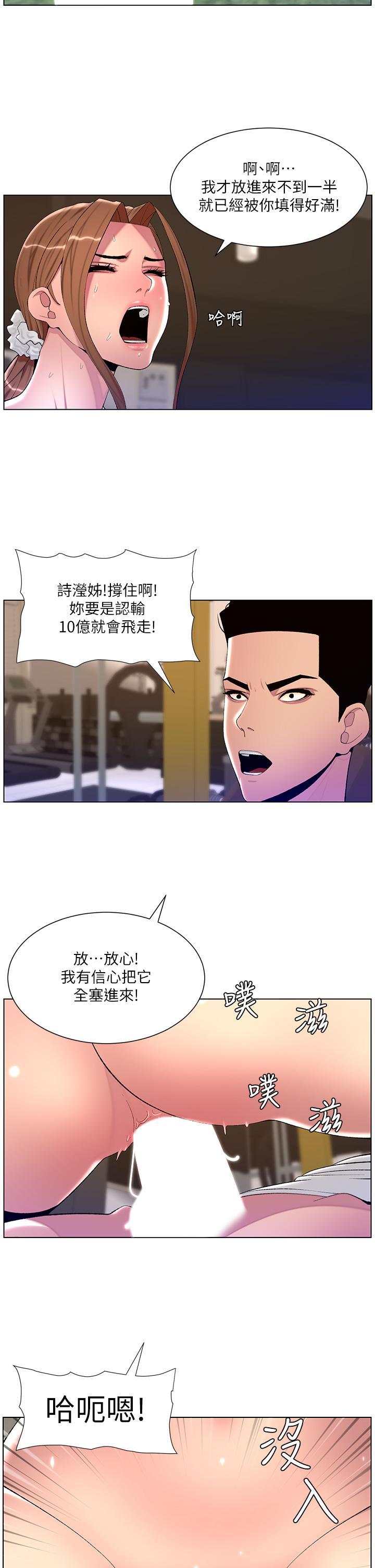 帝王App，第87話-屌打巨棒的名器，第 12 页