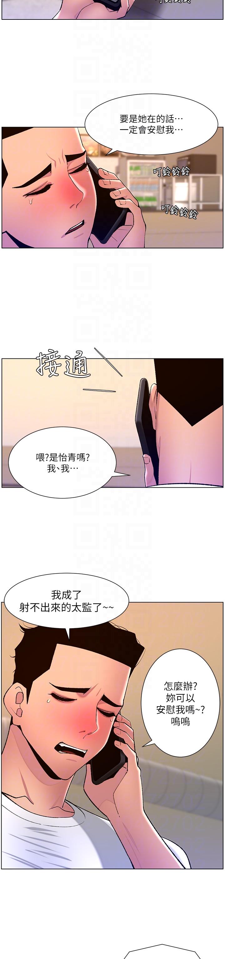 帝王App，第87話-屌打巨棒的名器，第 28 页