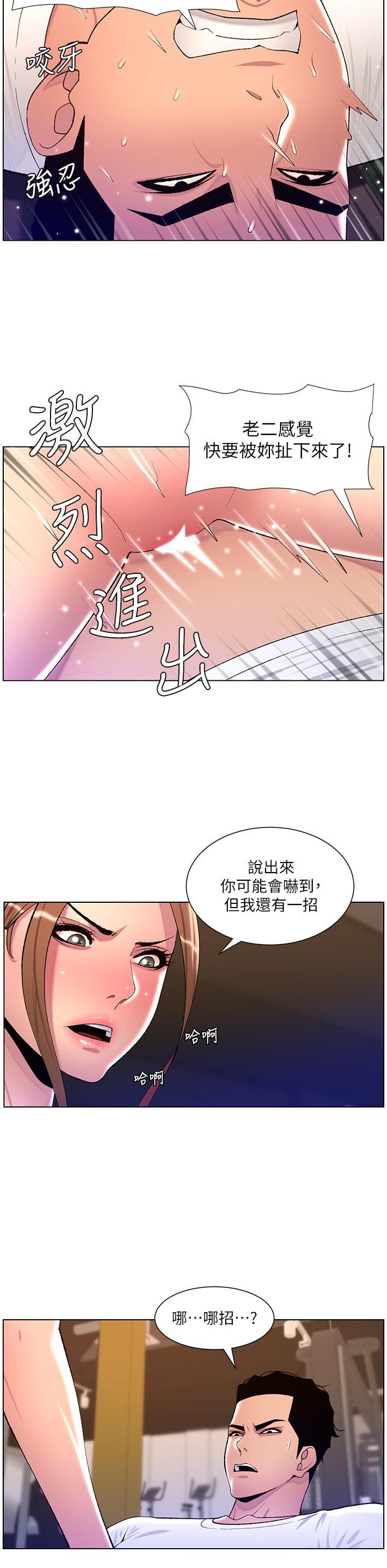 帝王App，第87話-屌打巨棒的名器，第 15 页