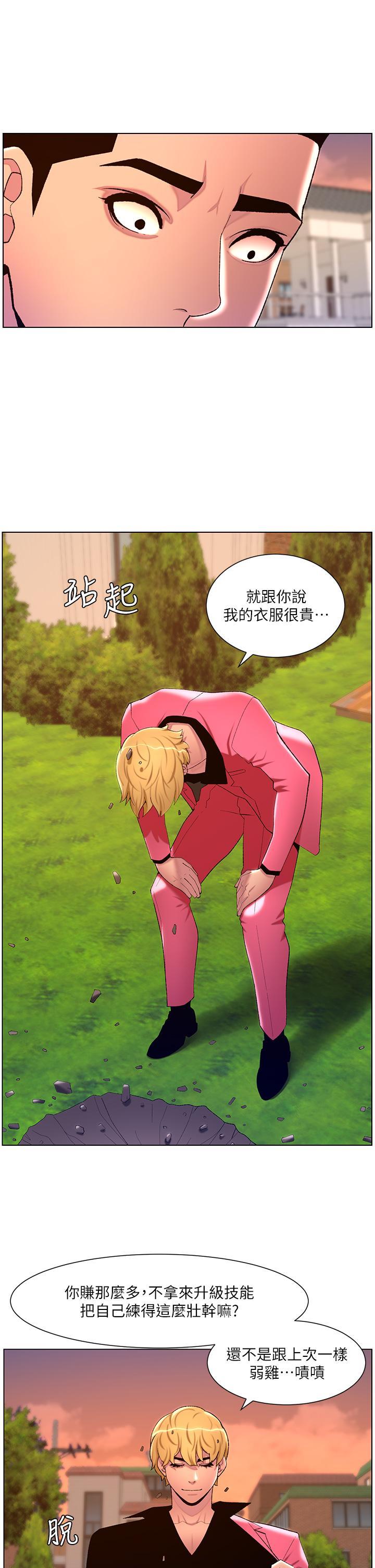 帝王App，第88話-動我女人者，死!，第 19 页