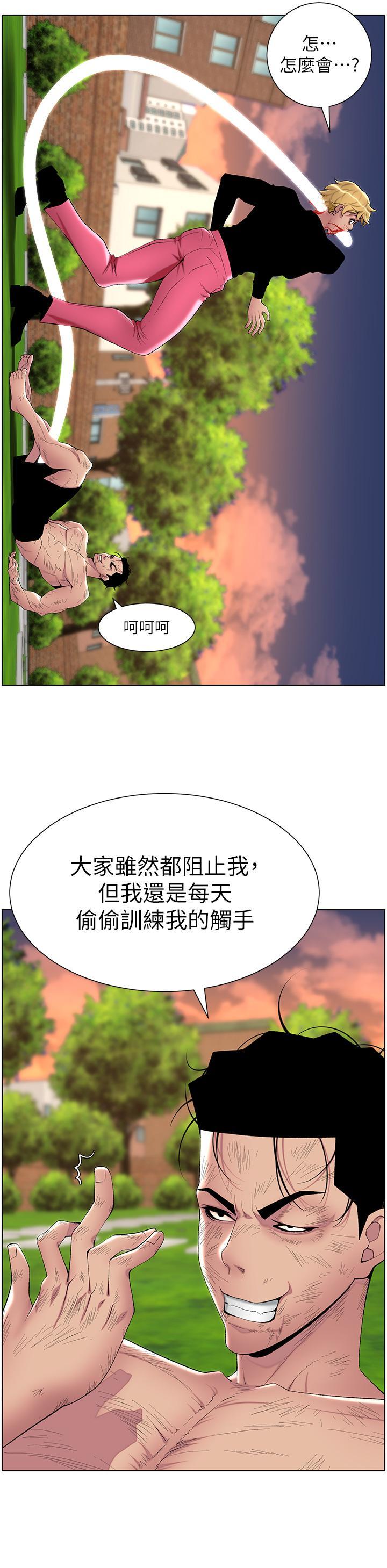 帝王App，第88話-動我女人者，死!，第 35 页