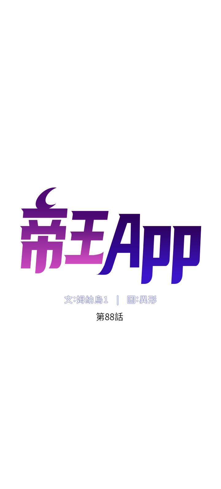 帝王App，第88話-動我女人者，死!，第 5 页