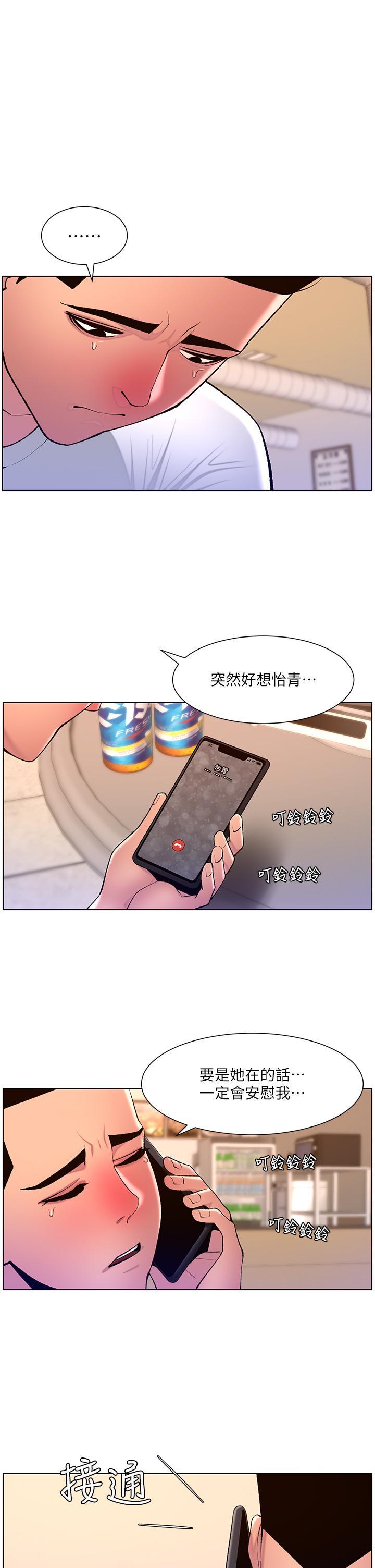帝王App，第88話-動我女人者，死!，第 1 页